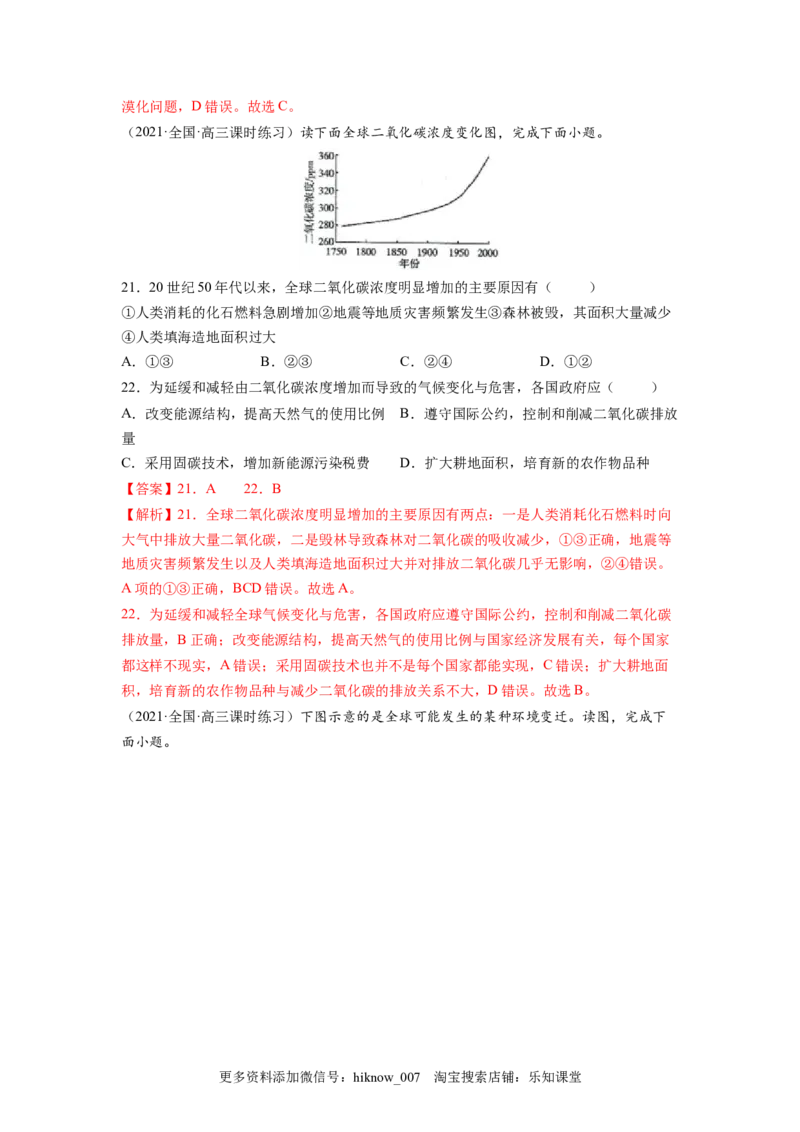 第四章保障国家安全的资源、环境战略与行动（B卷&bull;能力提升）高二地理同步单元AB卷（人教版2019选择性必修3）（解析版）_E015高中全科试卷_地理试题_选修3_1.单元测试