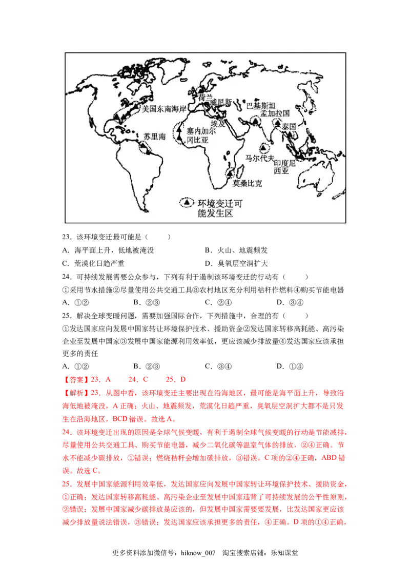 第四章保障国家安全的资源、环境战略与行动（B卷&bull;能力提升）高二地理同步单元AB卷（人教版2019选择性必修3）（解析版）_E015高中全科试卷_地理试题_选修3_1.单元测试