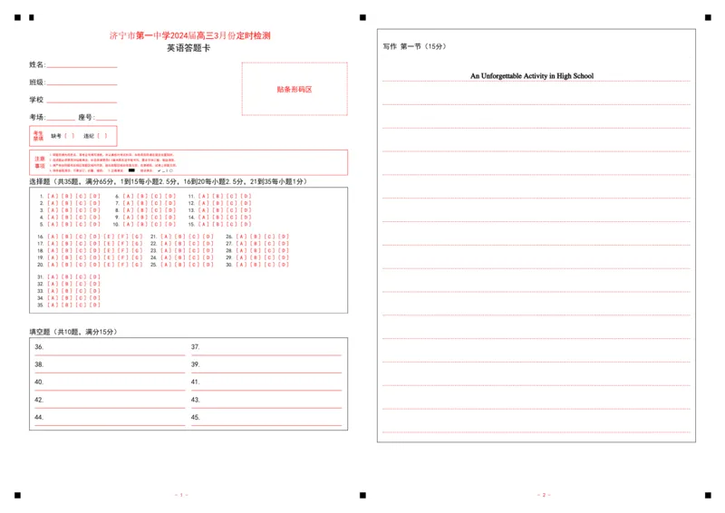 山东省济宁市第一中学2023-2024学年高三下学期3月月考试题英语(1)_2024年4月_024月合集_2024届山东省济宁市一中高三下学期3月月考