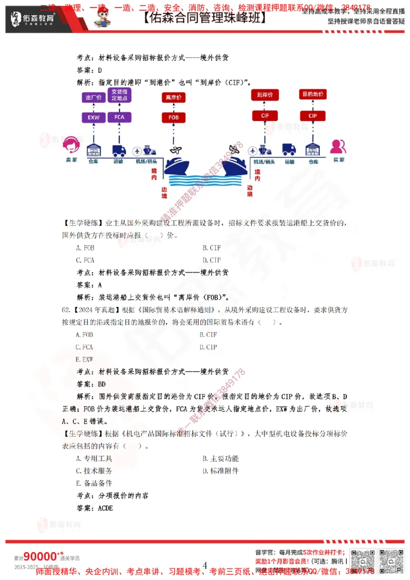 2月11日佑森合同管理珠峰班VIP作业答案_监理工程师_2025监理工程师_2025年监理工程师SVIP_2025年监理合同管理SVIP_02-基础精讲✿高端面授✿深度强化