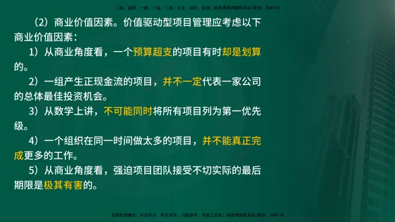 25年《监理概论》第10章（在线版）_监理工程师_2025监理工程师_2025年监理工程师SVIP_2025年监理概论法规SVIP_02-基础精讲✿高端面授✿深度强化_10.第10章建设工程项目管理服务