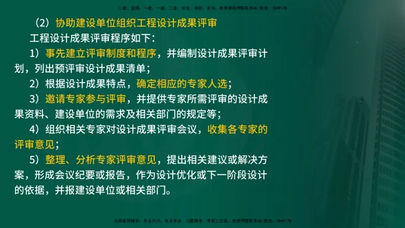 25年《监理概论》第10章（在线版）_监理工程师_2025监理工程师_2025年监理工程师SVIP_2025年监理概论法规SVIP_02-基础精讲✿高端面授✿深度强化_10.第10章建设工程项目管理服务