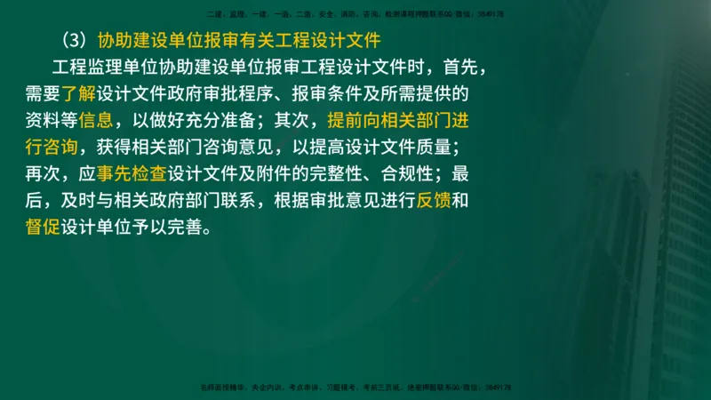 25年《监理概论》第10章（在线版）_监理工程师_2025监理工程师_2025年监理工程师SVIP_2025年监理概论法规SVIP_02-基础精讲✿高端面授✿深度强化_10.第10章建设工程项目管理服务