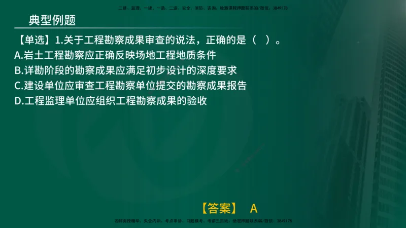 25年《监理概论》第10章（在线版）_监理工程师_2025监理工程师_2025年监理工程师SVIP_2025年监理概论法规SVIP_02-基础精讲✿高端面授✿深度强化_10.第10章建设工程项目管理服务