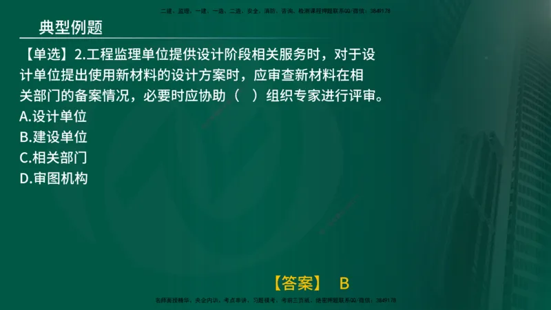 25年《监理概论》第10章（在线版）_监理工程师_2025监理工程师_2025年监理工程师SVIP_2025年监理概论法规SVIP_02-基础精讲✿高端面授✿深度强化_10.第10章建设工程项目管理服务