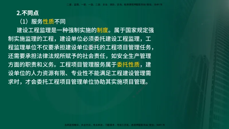 25年《监理概论》第10章（在线版）_监理工程师_2025监理工程师_2025年监理工程师SVIP_2025年监理概论法规SVIP_02-基础精讲✿高端面授✿深度强化_10.第10章建设工程项目管理服务