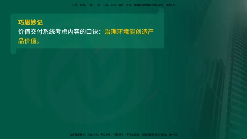 25年《监理概论》第10章（在线版）_监理工程师_2025监理工程师_2025年监理工程师SVIP_2025年监理概论法规SVIP_02-基础精讲✿高端面授✿深度强化_10.第10章建设工程项目管理服务