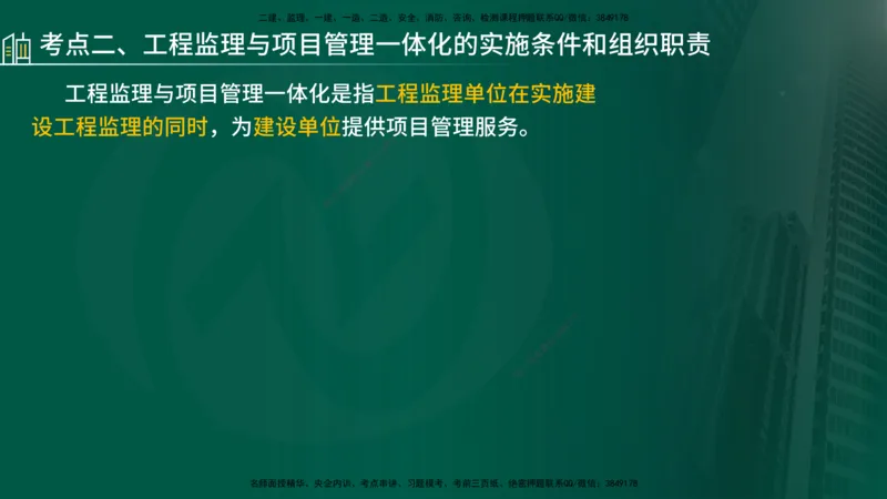25年《监理概论》第10章（在线版）_监理工程师_2025监理工程师_2025年监理工程师SVIP_2025年监理概论法规SVIP_02-基础精讲✿高端面授✿深度强化_10.第10章建设工程项目管理服务