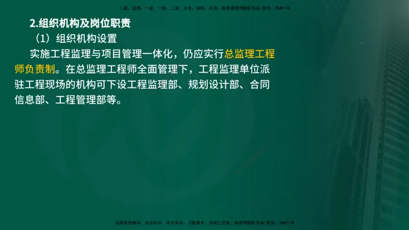 25年《监理概论》第10章（在线版）_监理工程师_2025监理工程师_2025年监理工程师SVIP_2025年监理概论法规SVIP_02-基础精讲✿高端面授✿深度强化_10.第10章建设工程项目管理服务