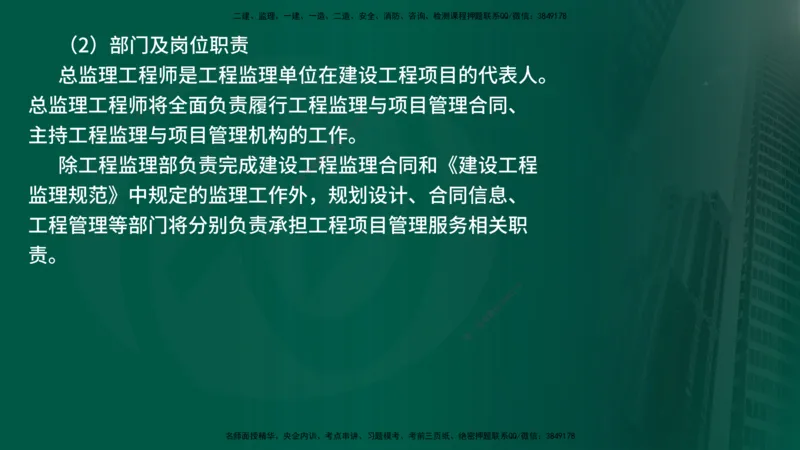 25年《监理概论》第10章（在线版）_监理工程师_2025监理工程师_2025年监理工程师SVIP_2025年监理概论法规SVIP_02-基础精讲✿高端面授✿深度强化_10.第10章建设工程项目管理服务