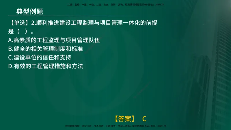 25年《监理概论》第10章（在线版）_监理工程师_2025监理工程师_2025年监理工程师SVIP_2025年监理概论法规SVIP_02-基础精讲✿高端面授✿深度强化_10.第10章建设工程项目管理服务