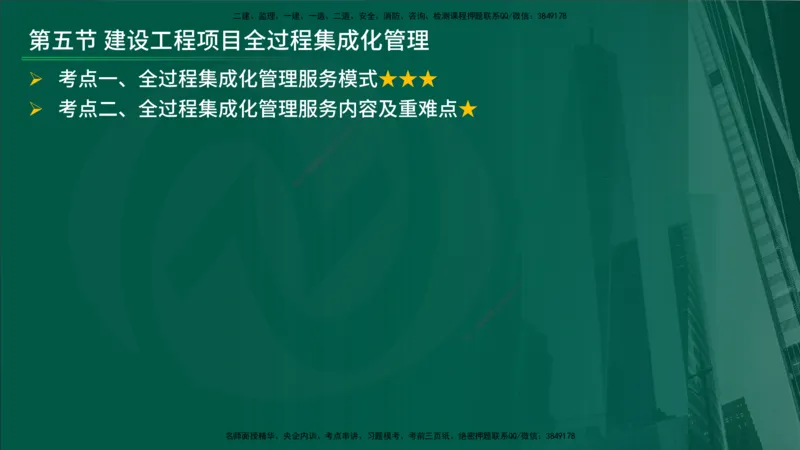 25年《监理概论》第10章（在线版）_监理工程师_2025监理工程师_2025年监理工程师SVIP_2025年监理概论法规SVIP_02-基础精讲✿高端面授✿深度强化_10.第10章建设工程项目管理服务