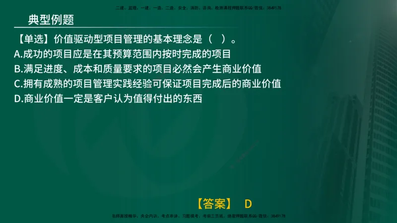25年《监理概论》第10章（在线版）_监理工程师_2025监理工程师_2025年监理工程师SVIP_2025年监理概论法规SVIP_02-基础精讲✿高端面授✿深度强化_10.第10章建设工程项目管理服务