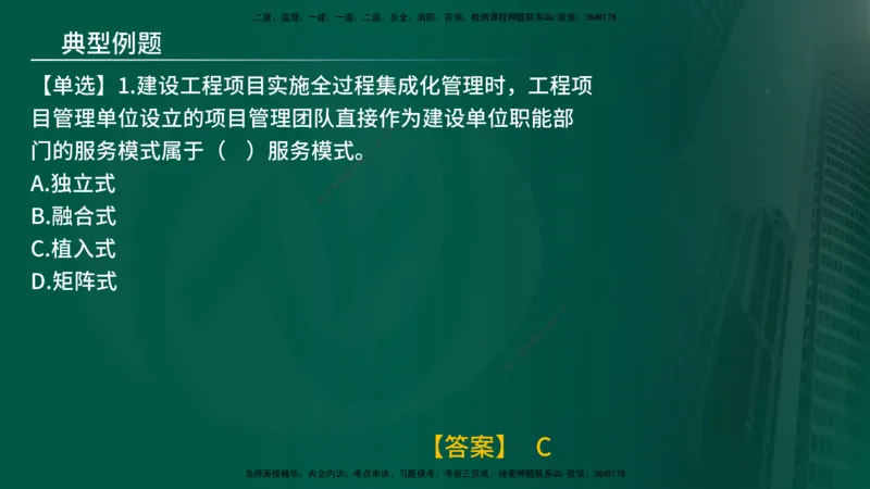 25年《监理概论》第10章（在线版）_监理工程师_2025监理工程师_2025年监理工程师SVIP_2025年监理概论法规SVIP_02-基础精讲✿高端面授✿深度强化_10.第10章建设工程项目管理服务