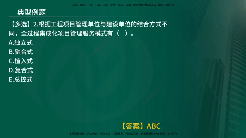 25年《监理概论》第10章（在线版）_监理工程师_2025监理工程师_2025年监理工程师SVIP_2025年监理概论法规SVIP_02-基础精讲✿高端面授✿深度强化_10.第10章建设工程项目管理服务