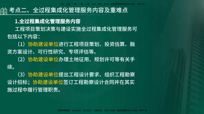 25年《监理概论》第10章（在线版）_监理工程师_2025监理工程师_2025年监理工程师SVIP_2025年监理概论法规SVIP_02-基础精讲✿高端面授✿深度强化_10.第10章建设工程项目管理服务