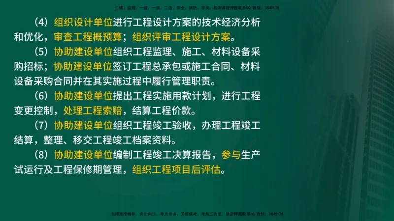 25年《监理概论》第10章（在线版）_监理工程师_2025监理工程师_2025年监理工程师SVIP_2025年监理概论法规SVIP_02-基础精讲✿高端面授✿深度强化_10.第10章建设工程项目管理服务