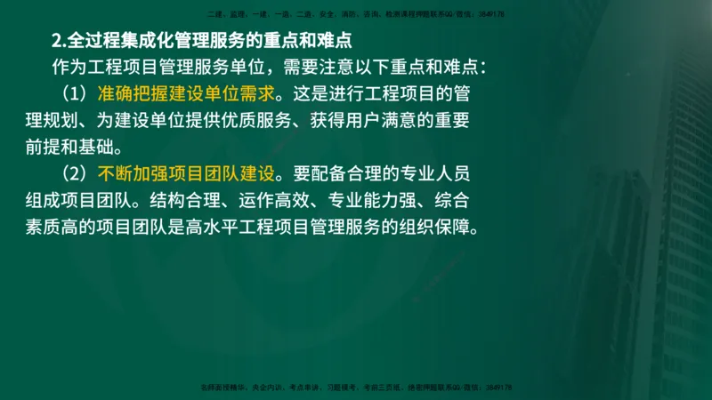 25年《监理概论》第10章（在线版）_监理工程师_2025监理工程师_2025年监理工程师SVIP_2025年监理概论法规SVIP_02-基础精讲✿高端面授✿深度强化_10.第10章建设工程项目管理服务