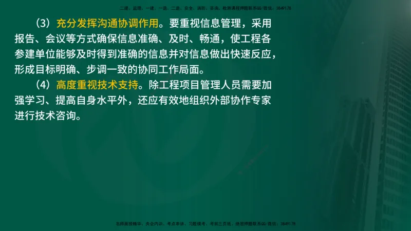 25年《监理概论》第10章（在线版）_监理工程师_2025监理工程师_2025年监理工程师SVIP_2025年监理概论法规SVIP_02-基础精讲✿高端面授✿深度强化_10.第10章建设工程项目管理服务