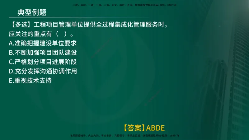 25年《监理概论》第10章（在线版）_监理工程师_2025监理工程师_2025年监理工程师SVIP_2025年监理概论法规SVIP_02-基础精讲✿高端面授✿深度强化_10.第10章建设工程项目管理服务