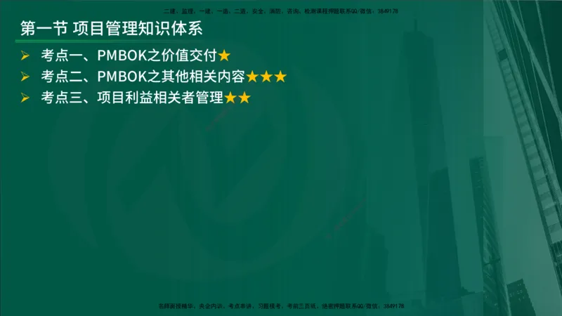 25年《监理概论》第10章（在线版）_监理工程师_2025监理工程师_2025年监理工程师SVIP_2025年监理概论法规SVIP_02-基础精讲✿高端面授✿深度强化_10.第10章建设工程项目管理服务