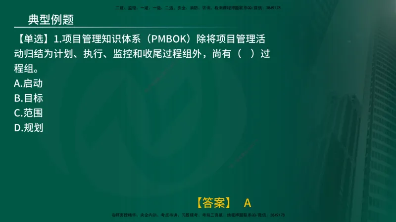 25年《监理概论》第10章（在线版）_监理工程师_2025监理工程师_2025年监理工程师SVIP_2025年监理概论法规SVIP_02-基础精讲✿高端面授✿深度强化_10.第10章建设工程项目管理服务