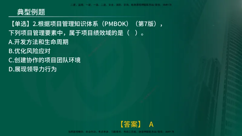 25年《监理概论》第10章（在线版）_监理工程师_2025监理工程师_2025年监理工程师SVIP_2025年监理概论法规SVIP_02-基础精讲✿高端面授✿深度强化_10.第10章建设工程项目管理服务