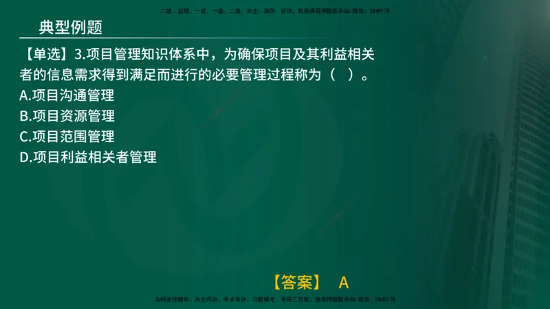 25年《监理概论》第10章（在线版）_监理工程师_2025监理工程师_2025年监理工程师SVIP_2025年监理概论法规SVIP_02-基础精讲✿高端面授✿深度强化_10.第10章建设工程项目管理服务