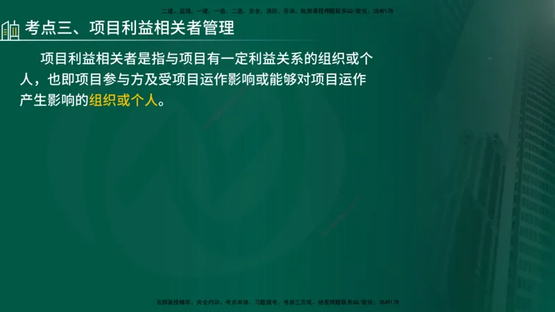 25年《监理概论》第10章（在线版）_监理工程师_2025监理工程师_2025年监理工程师SVIP_2025年监理概论法规SVIP_02-基础精讲✿高端面授✿深度强化_10.第10章建设工程项目管理服务