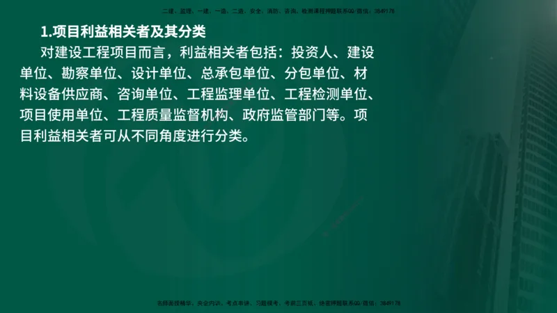 25年《监理概论》第10章（在线版）_监理工程师_2025监理工程师_2025年监理工程师SVIP_2025年监理概论法规SVIP_02-基础精讲✿高端面授✿深度强化_10.第10章建设工程项目管理服务