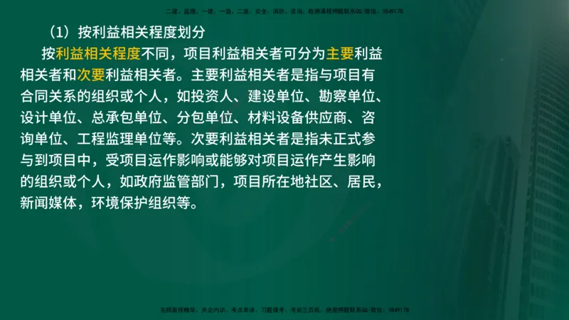25年《监理概论》第10章（在线版）_监理工程师_2025监理工程师_2025年监理工程师SVIP_2025年监理概论法规SVIP_02-基础精讲✿高端面授✿深度强化_10.第10章建设工程项目管理服务