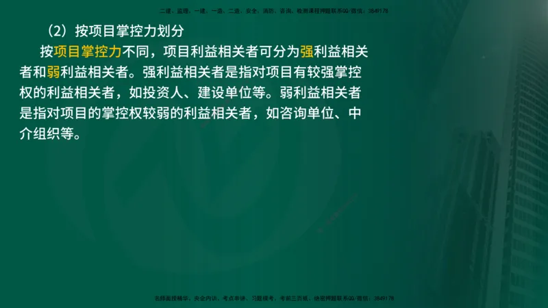 25年《监理概论》第10章（在线版）_监理工程师_2025监理工程师_2025年监理工程师SVIP_2025年监理概论法规SVIP_02-基础精讲✿高端面授✿深度强化_10.第10章建设工程项目管理服务