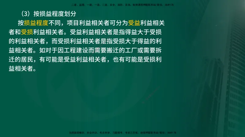 25年《监理概论》第10章（在线版）_监理工程师_2025监理工程师_2025年监理工程师SVIP_2025年监理概论法规SVIP_02-基础精讲✿高端面授✿深度强化_10.第10章建设工程项目管理服务