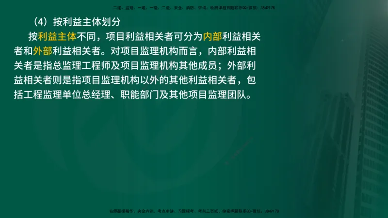 25年《监理概论》第10章（在线版）_监理工程师_2025监理工程师_2025年监理工程师SVIP_2025年监理概论法规SVIP_02-基础精讲✿高端面授✿深度强化_10.第10章建设工程项目管理服务