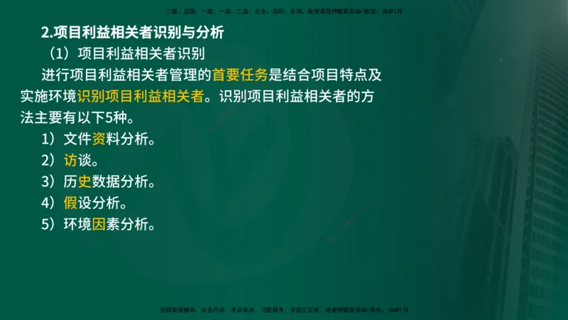 25年《监理概论》第10章（在线版）_监理工程师_2025监理工程师_2025年监理工程师SVIP_2025年监理概论法规SVIP_02-基础精讲✿高端面授✿深度强化_10.第10章建设工程项目管理服务