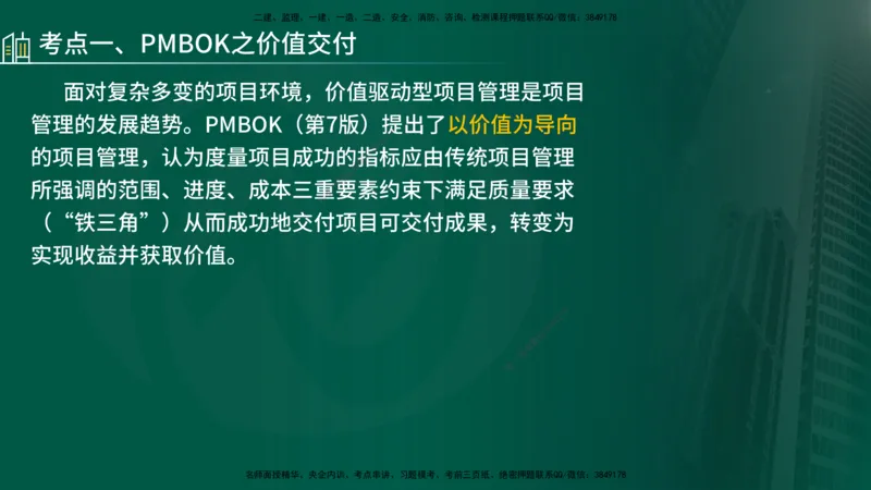 25年《监理概论》第10章（在线版）_监理工程师_2025监理工程师_2025年监理工程师SVIP_2025年监理概论法规SVIP_02-基础精讲✿高端面授✿深度强化_10.第10章建设工程项目管理服务