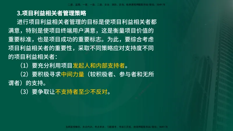 25年《监理概论》第10章（在线版）_监理工程师_2025监理工程师_2025年监理工程师SVIP_2025年监理概论法规SVIP_02-基础精讲✿高端面授✿深度强化_10.第10章建设工程项目管理服务