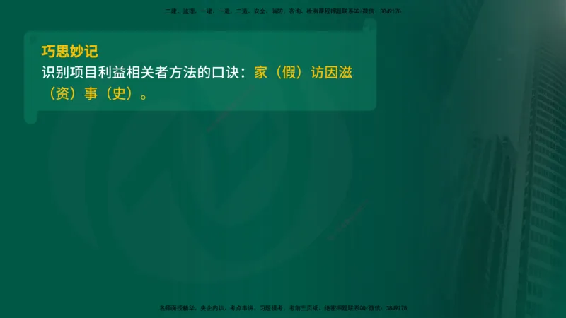 25年《监理概论》第10章（在线版）_监理工程师_2025监理工程师_2025年监理工程师SVIP_2025年监理概论法规SVIP_02-基础精讲✿高端面授✿深度强化_10.第10章建设工程项目管理服务