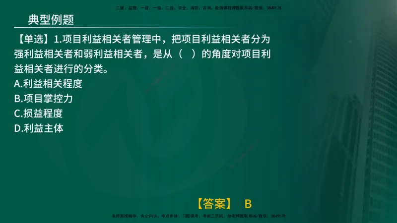 25年《监理概论》第10章（在线版）_监理工程师_2025监理工程师_2025年监理工程师SVIP_2025年监理概论法规SVIP_02-基础精讲✿高端面授✿深度强化_10.第10章建设工程项目管理服务