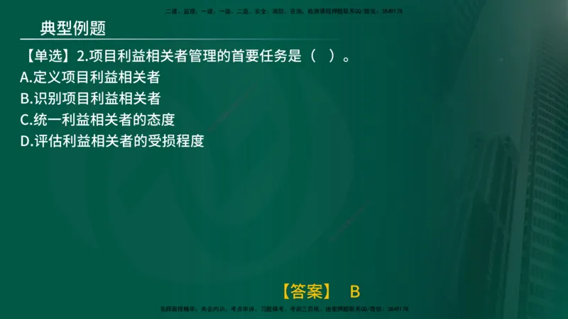 25年《监理概论》第10章（在线版）_监理工程师_2025监理工程师_2025年监理工程师SVIP_2025年监理概论法规SVIP_02-基础精讲✿高端面授✿深度强化_10.第10章建设工程项目管理服务