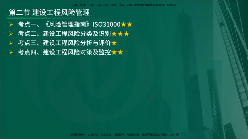 25年《监理概论》第10章（在线版）_监理工程师_2025监理工程师_2025年监理工程师SVIP_2025年监理概论法规SVIP_02-基础精讲✿高端面授✿深度强化_10.第10章建设工程项目管理服务
