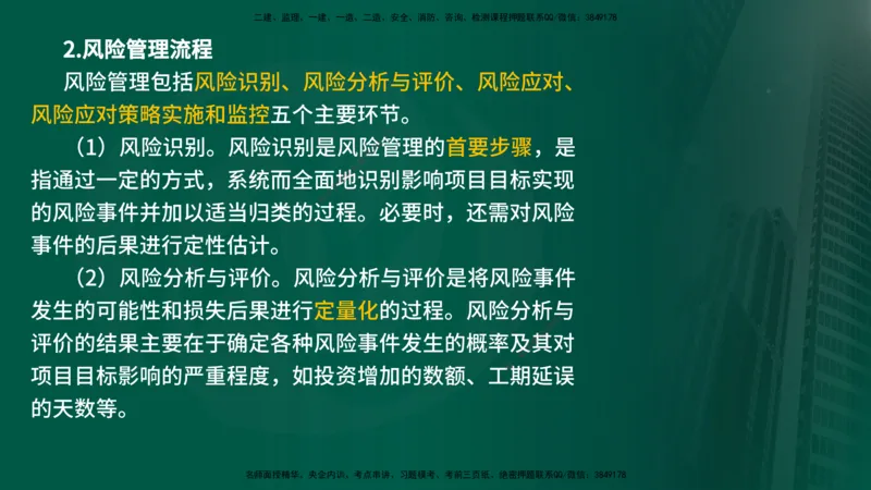 25年《监理概论》第10章（在线版）_监理工程师_2025监理工程师_2025年监理工程师SVIP_2025年监理概论法规SVIP_02-基础精讲✿高端面授✿深度强化_10.第10章建设工程项目管理服务