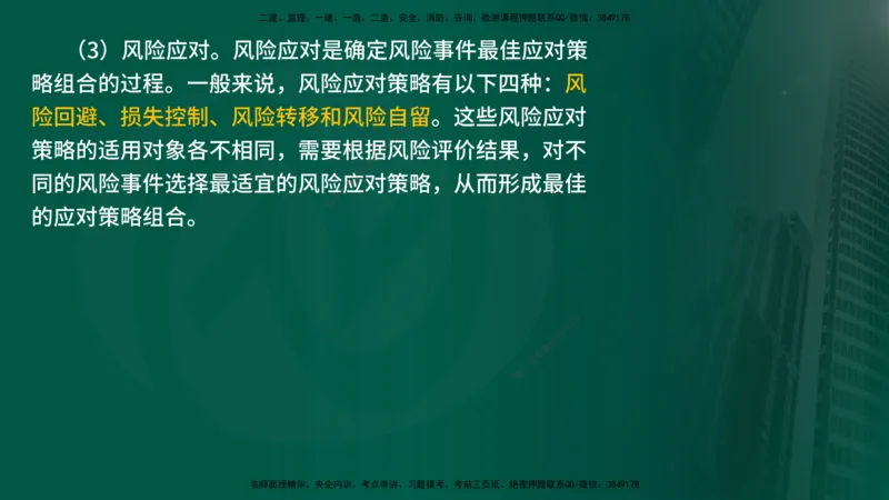 25年《监理概论》第10章（在线版）_监理工程师_2025监理工程师_2025年监理工程师SVIP_2025年监理概论法规SVIP_02-基础精讲✿高端面授✿深度强化_10.第10章建设工程项目管理服务