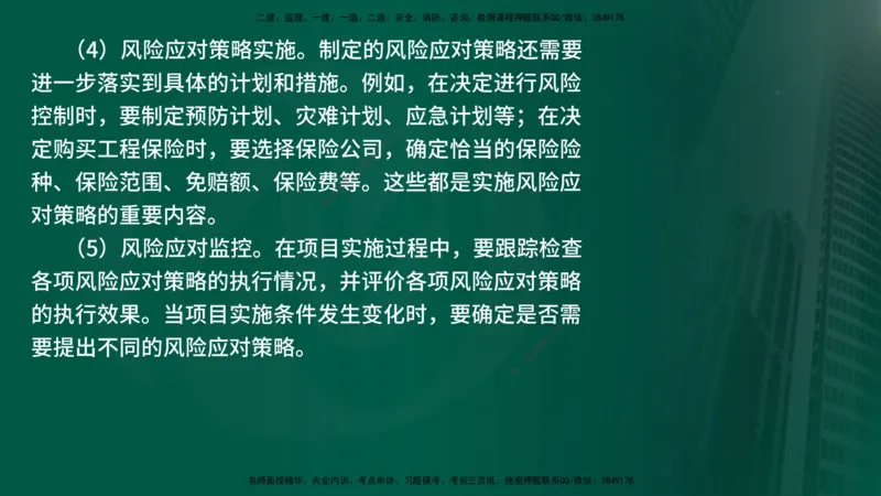 25年《监理概论》第10章（在线版）_监理工程师_2025监理工程师_2025年监理工程师SVIP_2025年监理概论法规SVIP_02-基础精讲✿高端面授✿深度强化_10.第10章建设工程项目管理服务