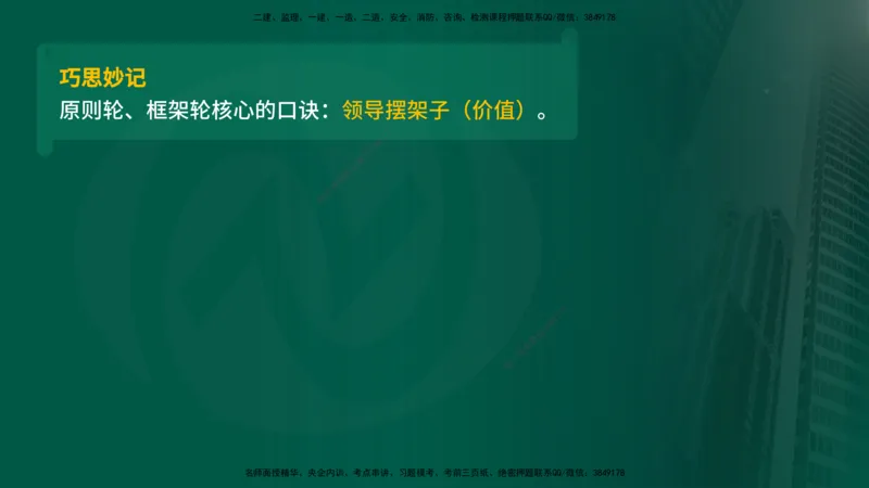 25年《监理概论》第10章（在线版）_监理工程师_2025监理工程师_2025年监理工程师SVIP_2025年监理概论法规SVIP_02-基础精讲✿高端面授✿深度强化_10.第10章建设工程项目管理服务