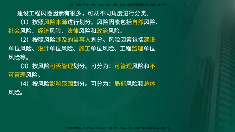 25年《监理概论》第10章（在线版）_监理工程师_2025监理工程师_2025年监理工程师SVIP_2025年监理概论法规SVIP_02-基础精讲✿高端面授✿深度强化_10.第10章建设工程项目管理服务