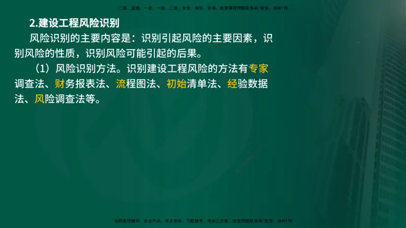 25年《监理概论》第10章（在线版）_监理工程师_2025监理工程师_2025年监理工程师SVIP_2025年监理概论法规SVIP_02-基础精讲✿高端面授✿深度强化_10.第10章建设工程项目管理服务