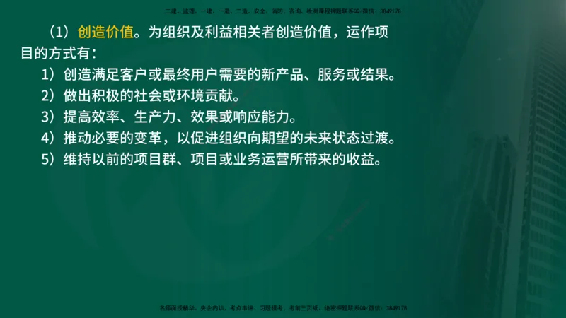 25年《监理概论》第10章（在线版）_监理工程师_2025监理工程师_2025年监理工程师SVIP_2025年监理概论法规SVIP_02-基础精讲✿高端面授✿深度强化_10.第10章建设工程项目管理服务