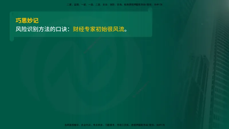 25年《监理概论》第10章（在线版）_监理工程师_2025监理工程师_2025年监理工程师SVIP_2025年监理概论法规SVIP_02-基础精讲✿高端面授✿深度强化_10.第10章建设工程项目管理服务