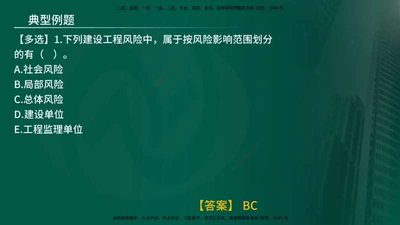 25年《监理概论》第10章（在线版）_监理工程师_2025监理工程师_2025年监理工程师SVIP_2025年监理概论法规SVIP_02-基础精讲✿高端面授✿深度强化_10.第10章建设工程项目管理服务